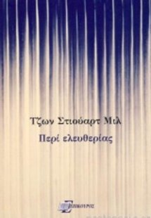 Περί ελευθερίας