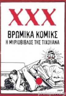 Βρώμικα κόμικς