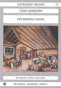 Οργισμένα νιάτα