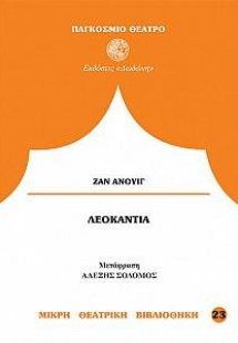 Λεοκάντια