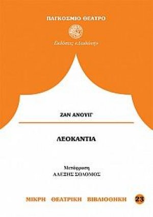 Λεοκάντια