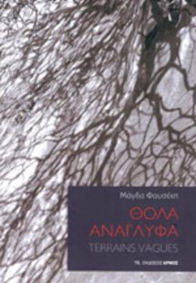 Θολά ανάγλυφα