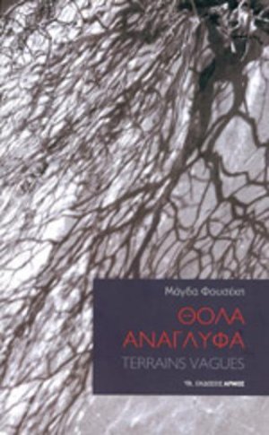 Θολά ανάγλυφα