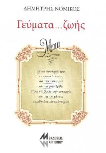Γεύματα...ζωής