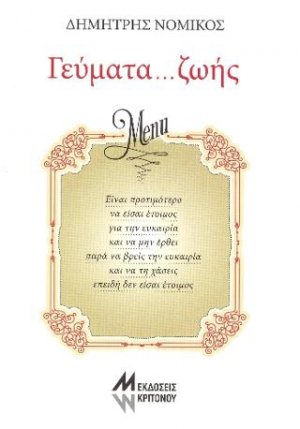 Γεύματα...ζωής