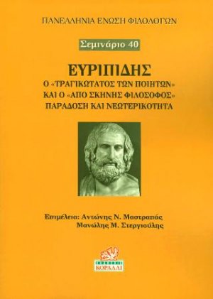 Ευριπίδης