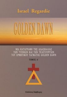 GOLDEN DAWN - Τόμος Α