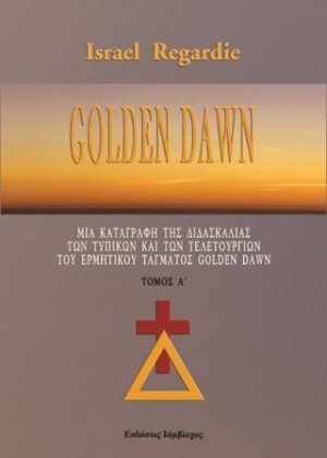 GOLDEN DAWN - Τόμος Α