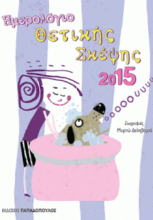 Θετικής Σκέψης