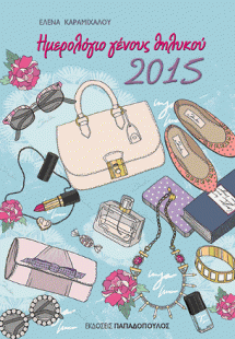 Γένους Θηλυκού