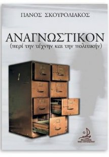 Αναγνωστικόν