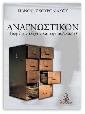 Αναγνωστικόν