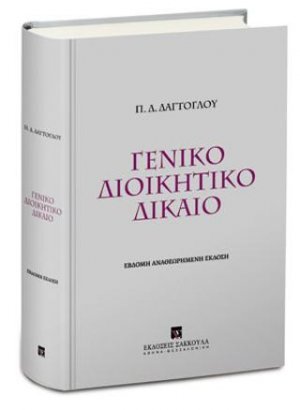 Γενικό διοικητικό δίκαιο