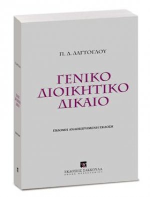 Γενικό διοικητικό δίκαιο