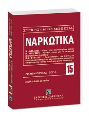 Ναρκωτικά