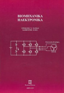 Βιομηχανικά Ηλεκτρονικά