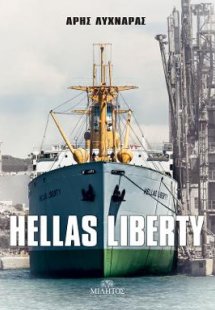 Hellas Liberty