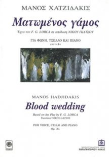 Ματωμένος γάμος, έργο 3Α για Φωνή, Τσέλο και Πιάνο