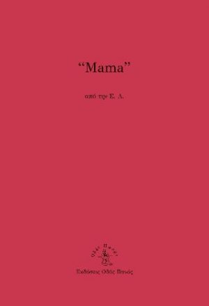 "Mama"