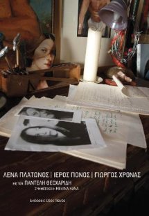 Ιερός πόνος