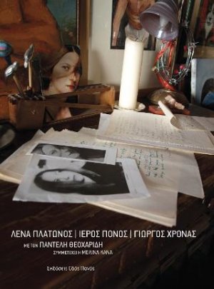 Ιερός πόνος