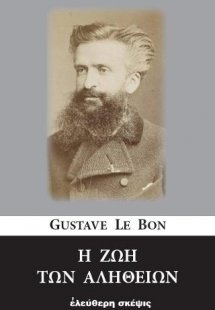 Η ζωή των αληθειών