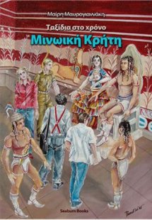 Μινωική Κρήτη