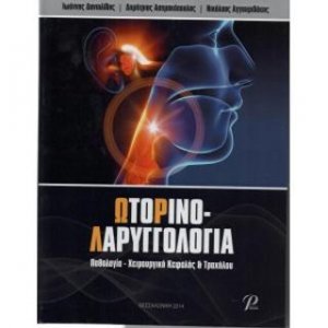 Ωτορινο-λαρυγγολογία