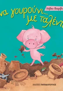 Ένα γουρούνι... με ταλέντο!