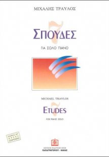 7 ΣΠΟΥΔΕΣ