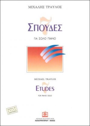7 ΣΠΟΥΔΕΣ