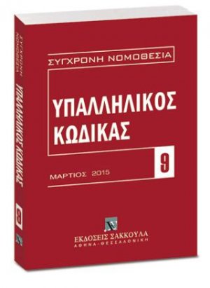 Υπαλληλικός κώδικας