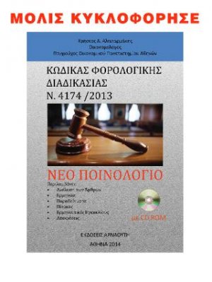 Νέο ποινολόγιο
