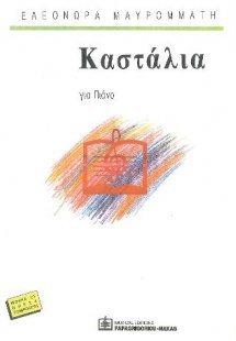 Καστάλια