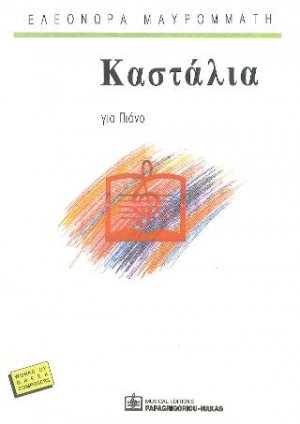 Καστάλια