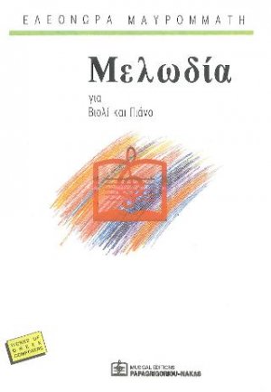 Μελωδία