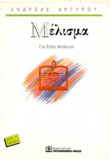 Μέλισμα