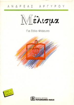 Μέλισμα