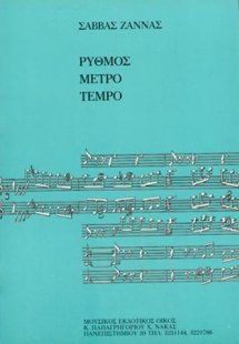 Ρυθμός, μέτρο, Tempo
