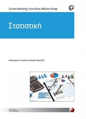 Στατιστική