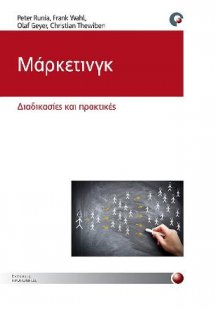 Μάρκετινγκ