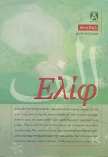 Ελίφ