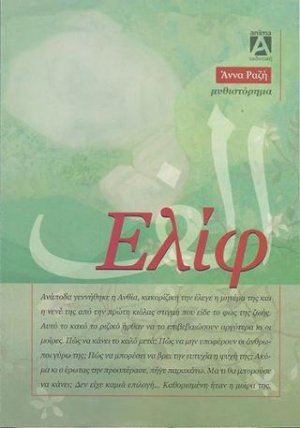 Ελίφ