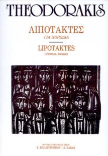 ΛΙΠΟΤΑΚΤΕΣ