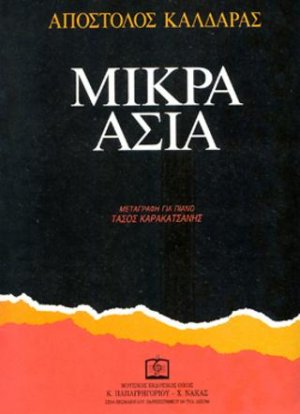Μικρά Ασία