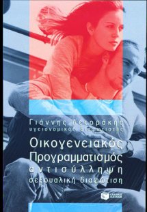 Οικογενειακός προγραμματισμός