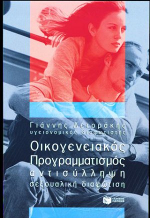 Οικογενειακός προγραμματισμός