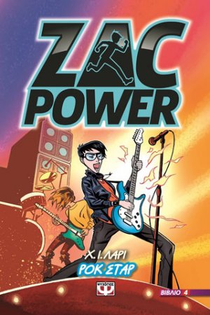 Zac power 4 - ροκ σταρ