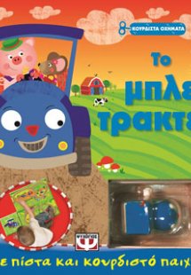 Κουρδιστά οχήματα