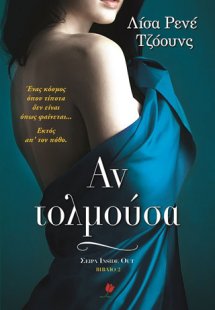 Αν τολμούσα